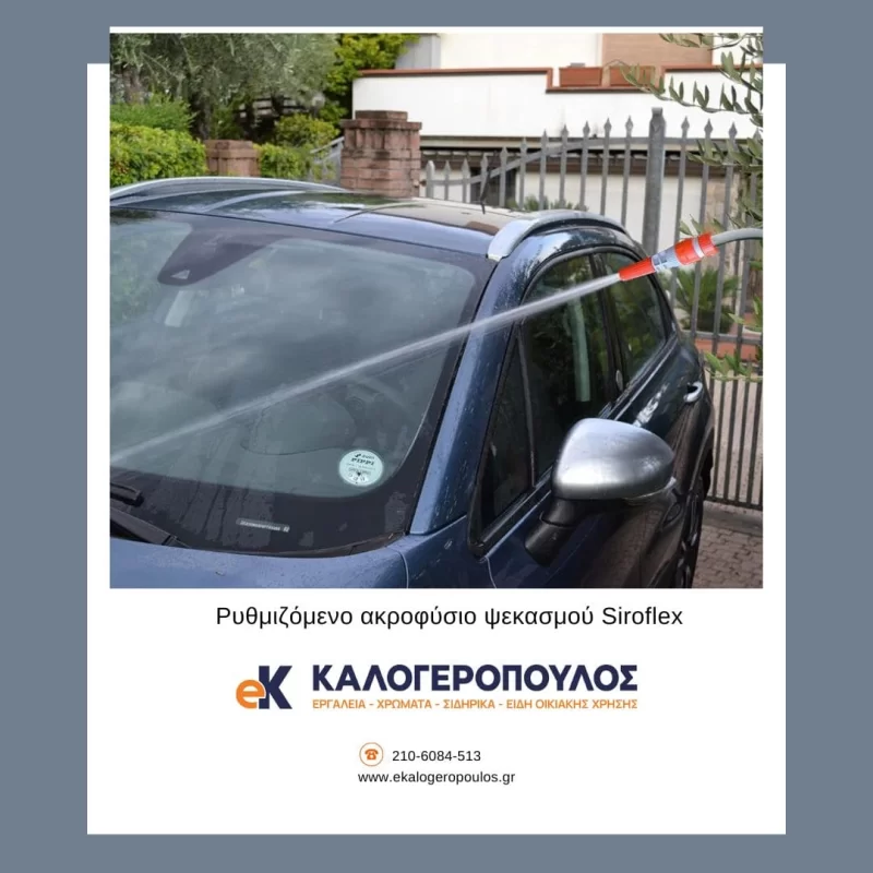 λαστιχο με μπεκ για καθαρισμο αυτοκινητου