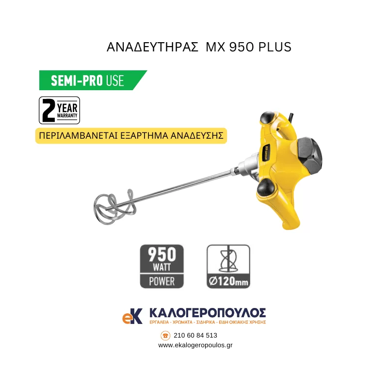 Αναδευτήρας MX 950 PLUS FF Group 43468 για ανάδευση χρωμάτων και υλικών χαμηλής πυκνότητας (image 2)