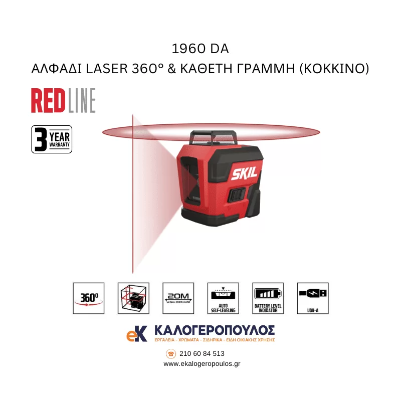 Αλφάδι laser σταυρού 360° και κάθετη γραμμή (με κόκκινο φως) Skil 1960 DA (image 2)