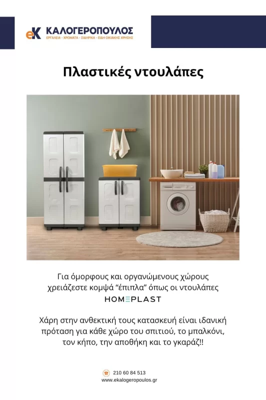 Πλαστικές ντουλάπες για κουζίναι και μπάνιο 
 (image 3)