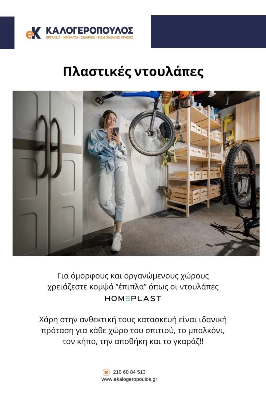 Πλαστική ντουλάπα δίφυλλη για αποθήκη (image 4)