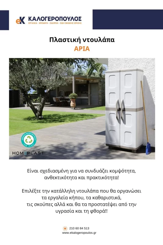 Πλαστική ντουλάπα δίφυλλη εξωτερικού χώρου (image 3)