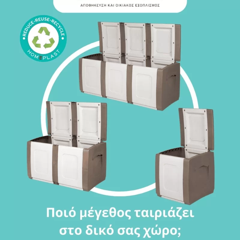 Είδη οργάνωσης και αποθήκευσης Χαλάνδρι - Μπαούλα εσωτερικού και εξωτερικού χώρου