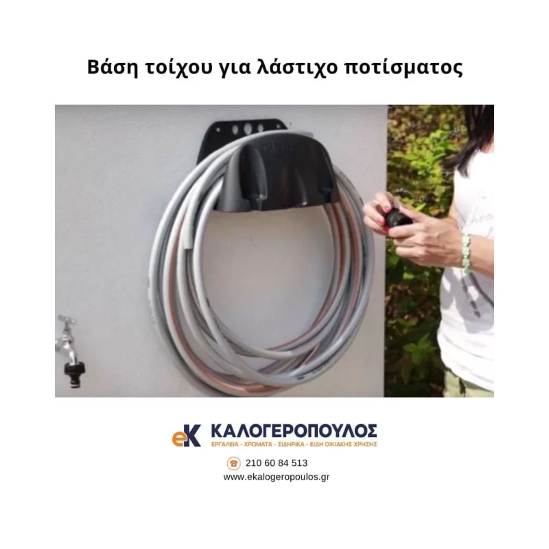 βαση για λαστιχο ποτισματοσ (image 2)