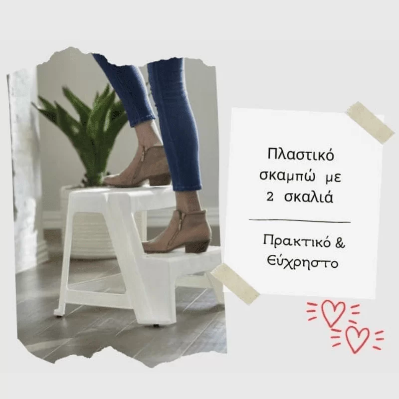 Σκαλάκι-σκαλοσπαμπό με 2 σκαλοπάτια πλατιά και αντιολισθητικά (image 3)