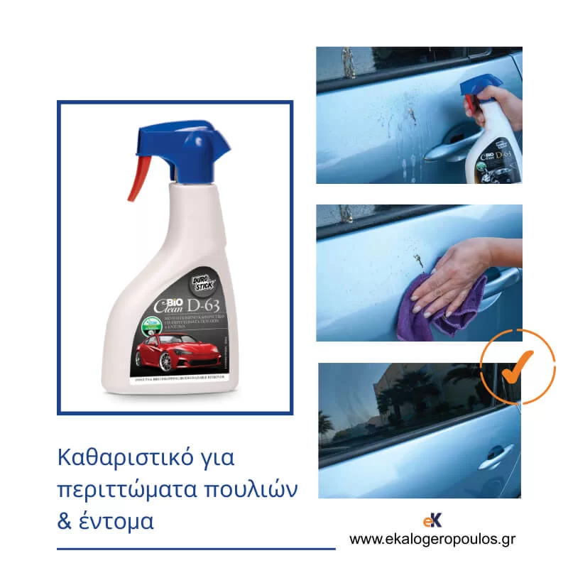 Βιοδιασπώμενο καθαριστικό αυτοκινήτου για περιττώματα πουλιών και έντομα D-63 Bioclean Durostick
