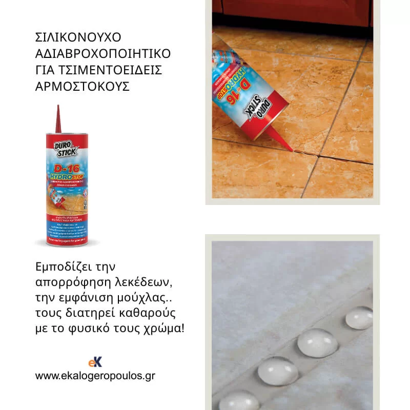 Αδιαβροχοποιητικό Hydrostop D-16 Durostick στεγανοποιεί και προστατεύει τους αρμόστοκους πλακιδίων (image 3)