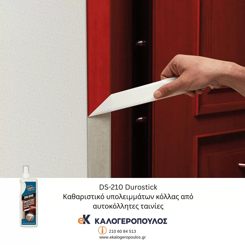 Πως βγαίνει η κόλλα από χαρτοταινία; με καθαριστικό υπολειμμάτων κόλλας DS-210 Durostick
