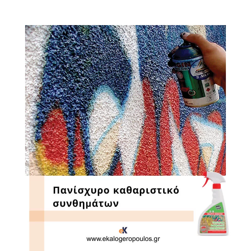 Πολύ ισχυρό καθαριστικό συνθημάτων από προσόψεις κτιρίων