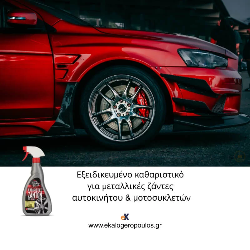 Σπρέι καθαριστικό για ζάντες αυτοκινήτου και μηχανής (image 2)