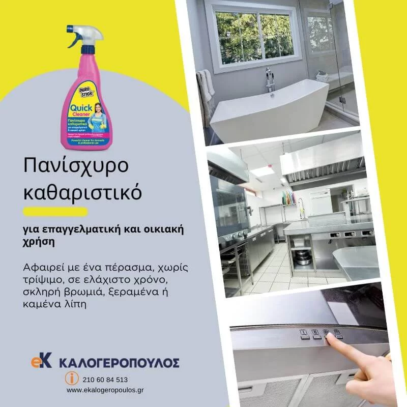 Πολύ ισχυρό καθαριστικό γενικής χρήσης 750ml Quick Cleaner Durostick