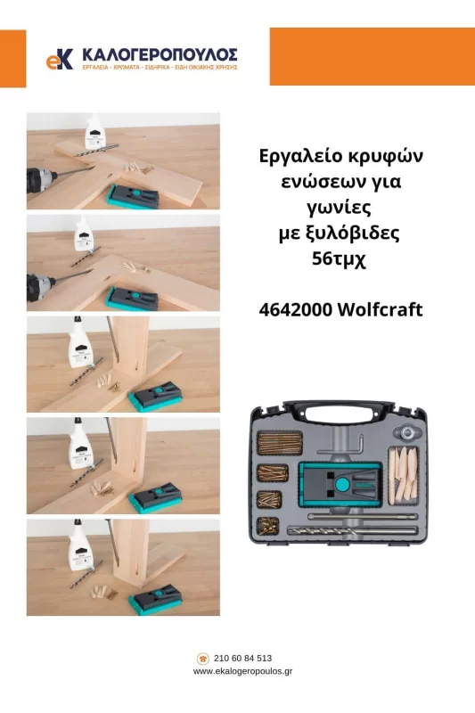 διάτρηση και βίδωμα κρυφών συνδέσεων ξύλου (image 5)
