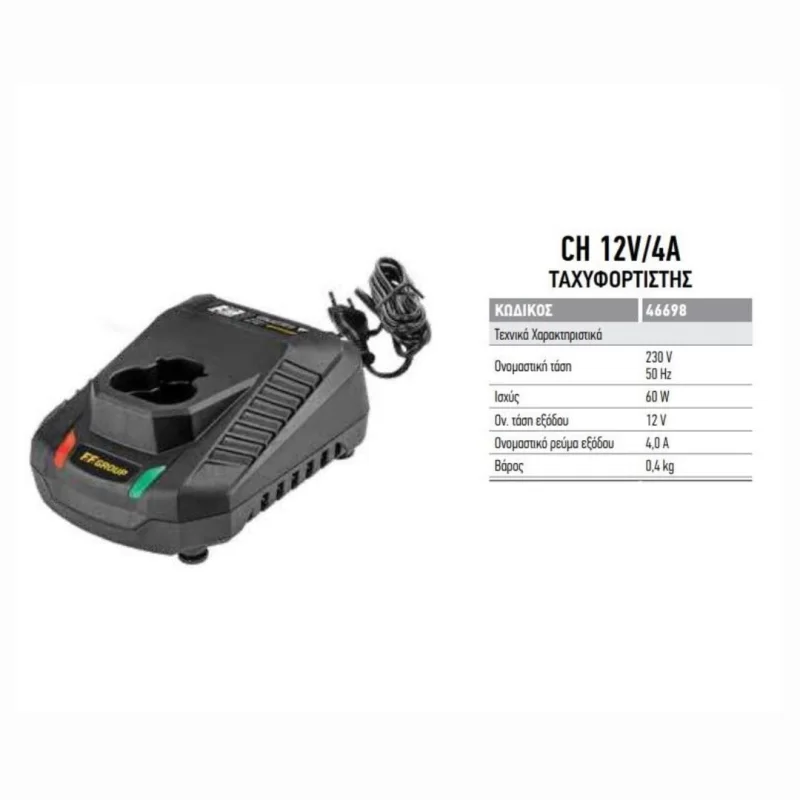 Χαρακτηριστικά ταχυφορτιστή CH 12V/4A 