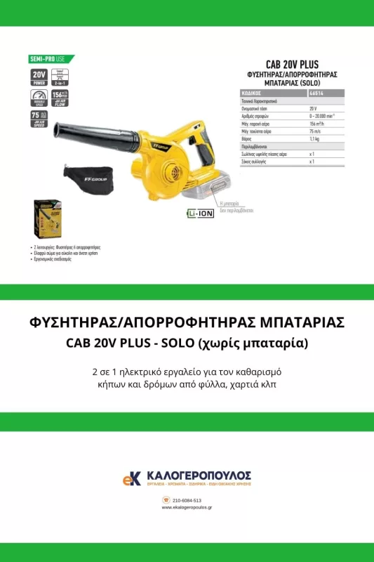 φυσητηρασ απορροφητηρας φυλλων (image 2)