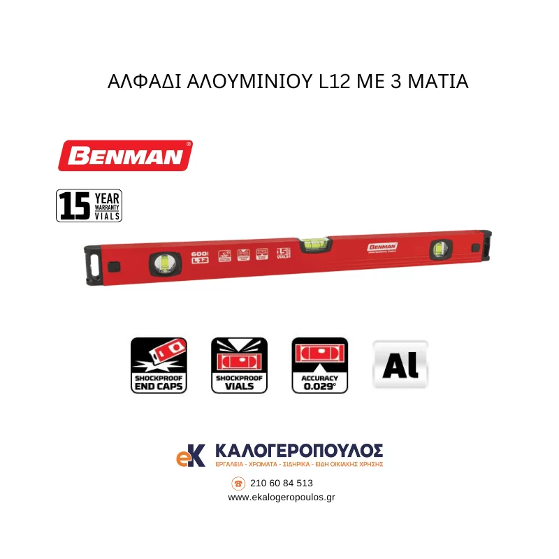 Αλφάδια αλουμινίου με 3 μάτια L12 Benman  (image 2)