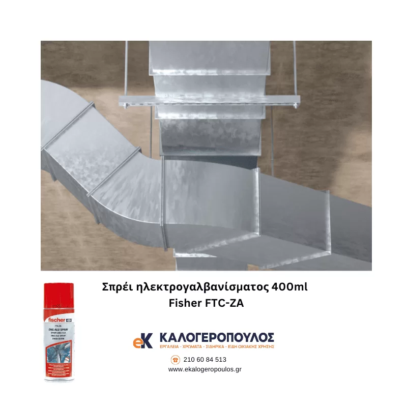 Σπρέι ψυχρό γαλβάνισμα 400ml Fisher (image 2)