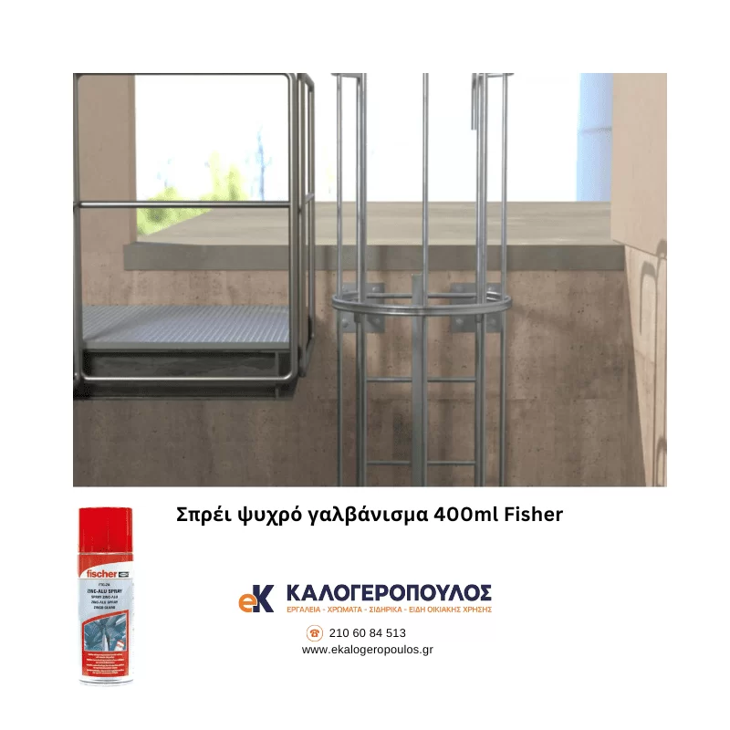 Σπρέι ηλεκτρογαλβάνισμα 400ml Fisher (image 3)