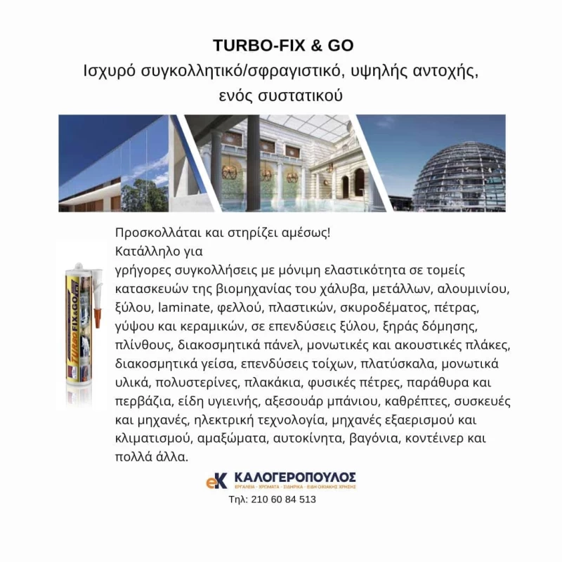 ισχυρη κολλα με πολύ γρήγορη αρχική στήριξη