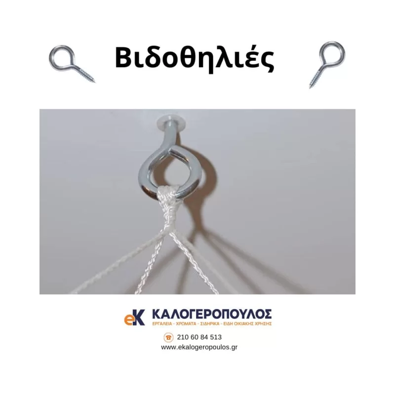βιδα με κρικο