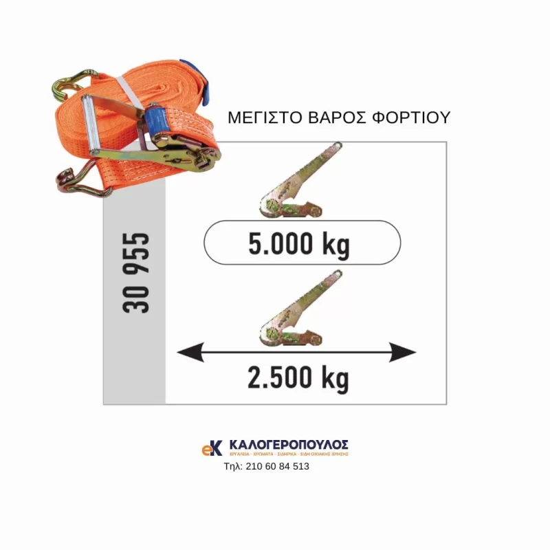 ιμαντες δεσιματος με καστανια 5 τόνοι (image 4)