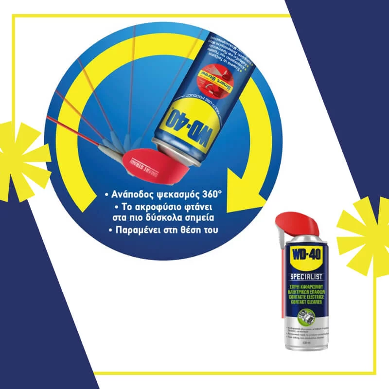 Σπρέι καθαριστικό επαφών Contact cleaner WD-40, τεχνολογία Smart straw 360ο  για να λειτουργεί και α