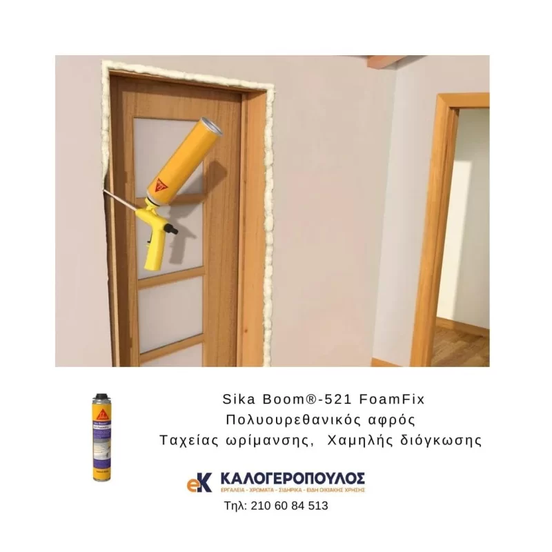 Αφρός πολυουρεθάνης χαμηλής διόγκωσης Sika Boom 521 FoamFix (image 3)