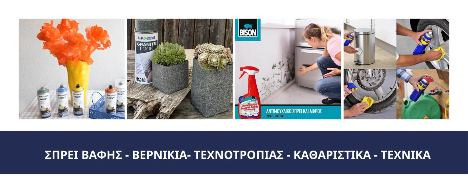 Σπρέι βαφής & τεχνικά σε μεγάλη ποικιλία - Τώρα στο Χαλάνδρι!