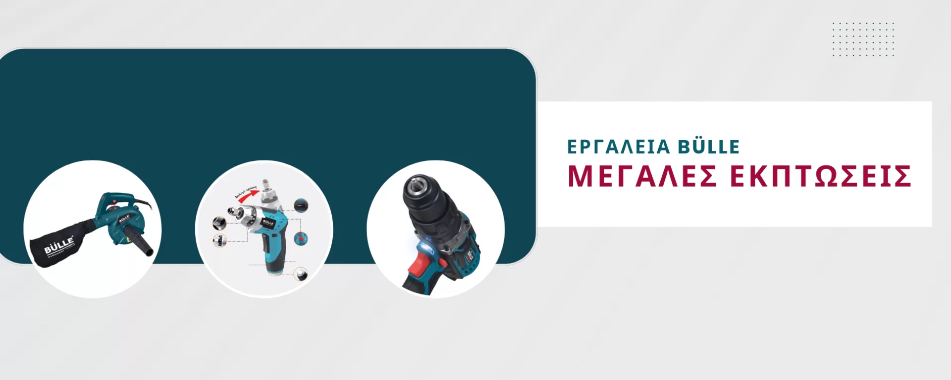 Προσφορές εργαλείων...τώρα στο Χαλάνδρι!