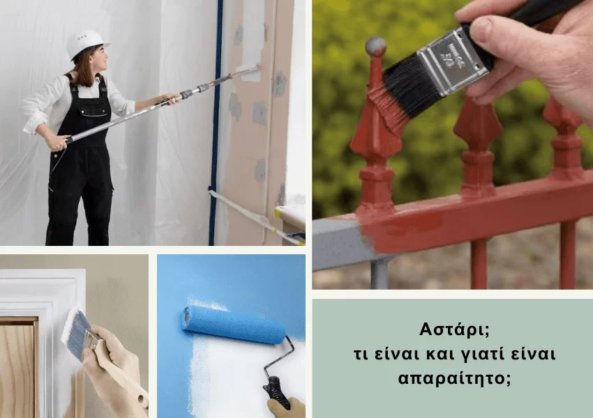 ασταρι οδηγιες