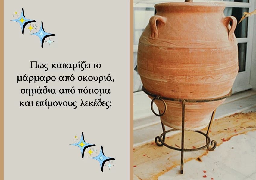 πως να καθαρισω αγυαλιστα μαρμαρα απο σκουρια και λεκεδες