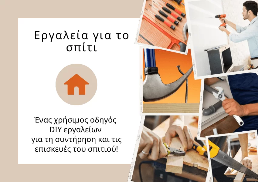 Εργαλεία για το σπίτι: Ποια είναι τα απαραίτητα