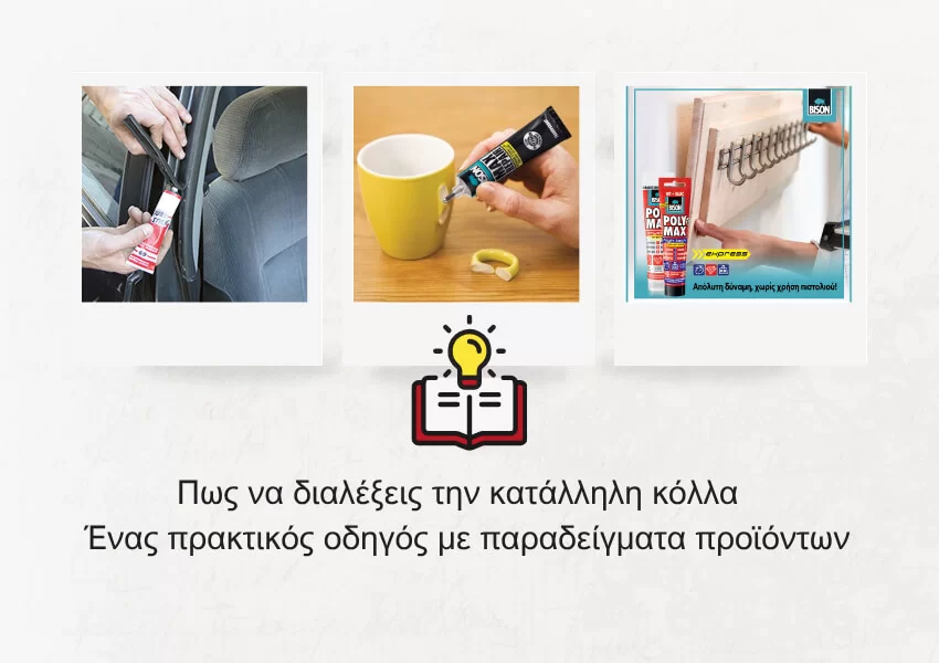 Πρακτικός οδηγός για κόλλες: αποκαλύπτει όλα τα μυστικά τους
