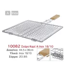 Σχάρα ψησίματος inox, καρέ, με ξύλινη λαβή μεγάλη (thumb 3)