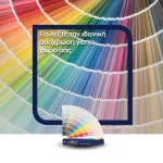 Πλαστικό χρώμα Super Neopal Vivechrom χρωματολόγιο (thumb 4)