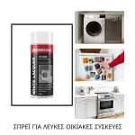 Σπρέι για βάψιμο λευκών ηλεκτρικών συσκευών White lacquer 400ml Benman (thumb 2)