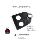 Τσάπα λάσπης με τρύπες (thumb 2)