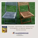 Συντηρητικό για ξύλο με κερί Teak oil Vivechrom (thumb 2)