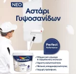 Αστάρι γυψοσανίδας Eco Vivechrom (thumb 3)