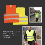 Γιλέκο εργασίας φωσφοριζέ κίτρινο με ανακλαστικές ταινίες (thumb 2)