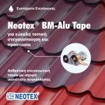 Ασφαλτική στεγανωτική ταινία με επικάλυψη αλουμινίου κεραμιδί Neotex (thumb 2)