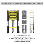 Σκάλα τηλεσκοπική αλουμινίου 3,8μέτρα  (thumb 2)