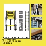 Σκάλα τηλεσκοπική αλουμινίου 3,8μέτρα με 13 σκαλιά (thumb 3)