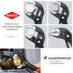 Γκαζοτανάλιες με γρήγορη ρύθμιση Knipex Cobra (thumb 9)