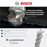 Τρυπάνι μπετού τετράκοπο Pro SDS Plus-5X Bosch  (thumb 13)