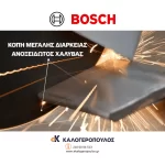 Δίσκος κοπής Inox 230mm Pro Stainelss Steel Bosch για ευθείες κοπές ανοξείδωτου χάλυβα (thumb 9)