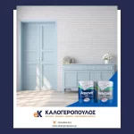 βελατουρα νερου εφαρμογη (thumb 3)