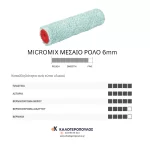 Ρολό Μεσαίο με πέλος 6mm Micromix Benman (thumb 2)