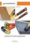 ματσολες pvc διπλη κεφαλη (thumb 2)