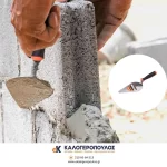 Μυστρί κτιστών Harden - Εργαλεία οικοδόμων Χαλάνδρι (thumb 5)