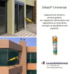 Σφραγιστική σιλικόνη Sikasil Universal Sika (thumb 4)